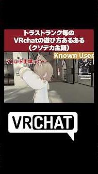 How to play VRchat depending on your trust rank (huge subject) #VRChat drove me crazy