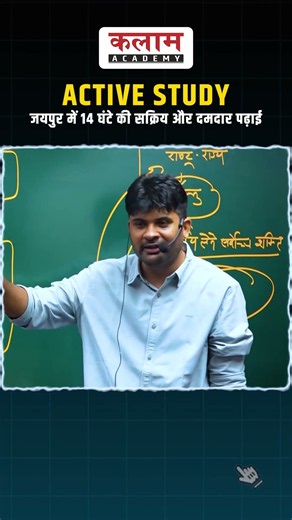 14 घंटे की ACTIVE STUDY 🔥 Students का Study Motivation | Kalam Academy #Shorts