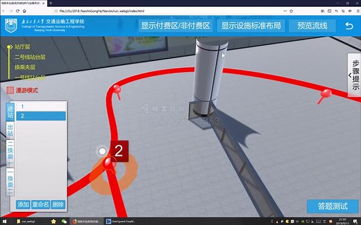 【虚拟仿真实验】地铁车站客流仿真（神工团队）