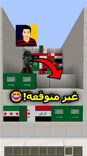 تخمين اعلام الدول مع سوري جيمر في ماين كرافت🔥🏴