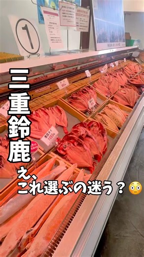 選ぶたのしみ 整う定食はコレだ！ #三重グルメ #グルメ #グルメ好き #ヒモノ食堂 #ランチ