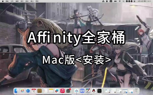 Affinity Publisher 2.5 for Mac每个步骤详细教程