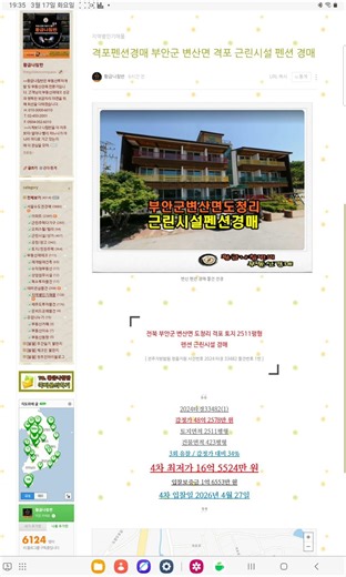 #shorts 전북 부안군 변산면 도청리 격포 토지 2511평형 펜션 근린시설 경매 #변산펜션경매