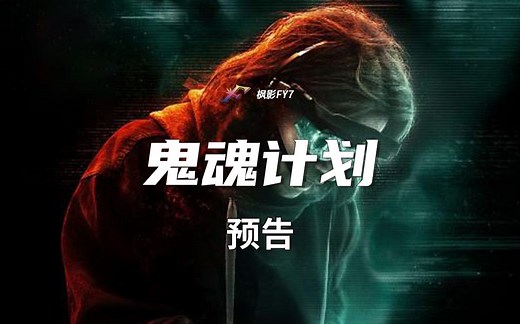 探测超自然现象应用程序《鬼魂计划》Ghost Project (2023) 预告