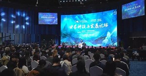 Sci-tech development forum in Beijing spotlights interconnectivity of research world