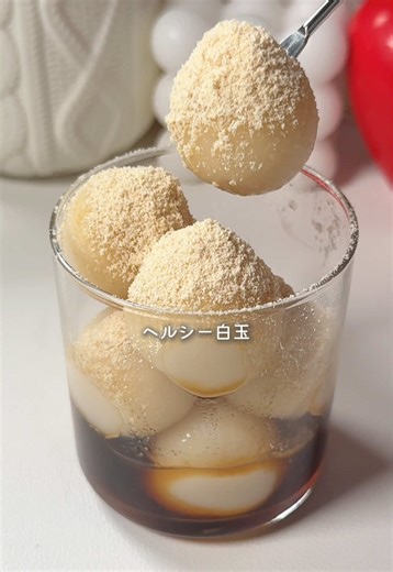 ヘルシー白玉 【材料】約15個 白玉粉 100g 絹豆腐 120g〜 【作り方】 1.白玉粉と絹豆腐を合わせて混ぜ、耳たぶくらいの柔らかさにする(固かったら絹豆腐を足して調整して下さい) 2.沸騰したお湯に入れて茹でる 3.ボウルに氷と冷水を入れておく 4.浮いてきて2分たったらすくって氷水に入れる 5.完成 今回はきな粉と黒蜜をかけましたが、みたらしやチョコソースなどお好みでかけたり、フルーツポンチに入れるのも美味しいです！ #簡単おやつ #スイーツレシピ #レシピ #白玉 #簡単お菓子