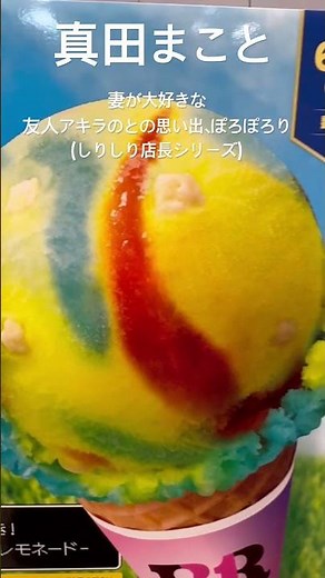 【真田まこと】拙者の妻が大好きな、拙者達がドラクエ3時代から、何時も面倒見てあげていた明との思い出の作品シリーズ。(しりしり店長シリーズ化、大好評に付き第二弾、制作決定！)