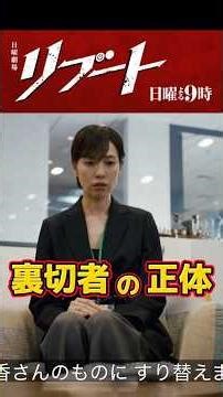 【日曜劇場リブート】合六の犬は寺本【切り抜き】。第1回8話ネタバレ感想＆伏線・ドラマ考察。キャスト：鈴木亮平、戸田恵梨香、永瀬廉、松山ケンイチ、伊藤英明、他。