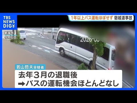 逮捕の運転手は去年3月以降、バスの運転ほぼせず 磐越道21人死傷のバス事故から1週間 自家用車などで5件以上の事故も｜TBS NEWS DIG