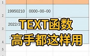 TEXT函数三大用法