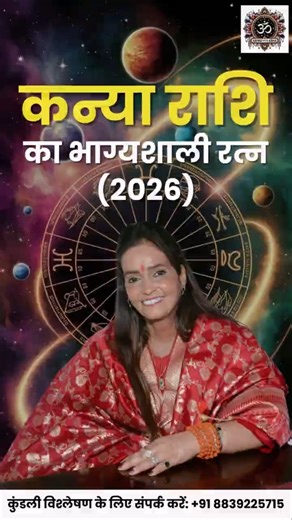 कन्या राशि (2026) का भाग्यशाली रत्न (gemstone) 💎 #gemstone #fortunegems #kanyarashi #virgo #zodiac