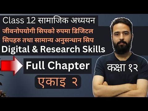 सामाजिक अध्ययन कक्षा १२ इकाई २ || Class 12 Social Studies Unit 2 || FULL CHAPTER || NEB - Gurubaa