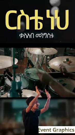 Event Graphics #kingdomsound_amharicgospelsong #protestantmezmur #newreleases #kaleab #coversong #dinkstota #antelawekubek
