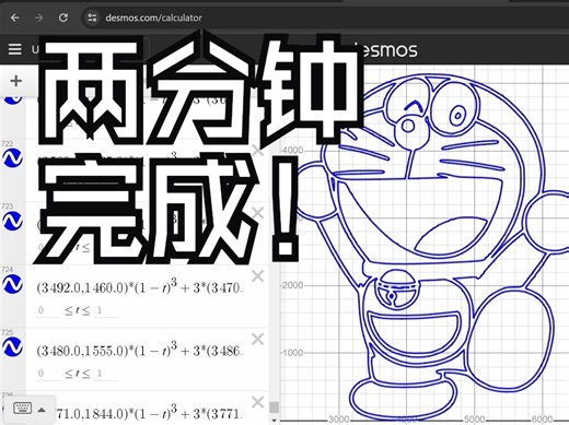 这就是我用了2分钟在desmos画出来的图！