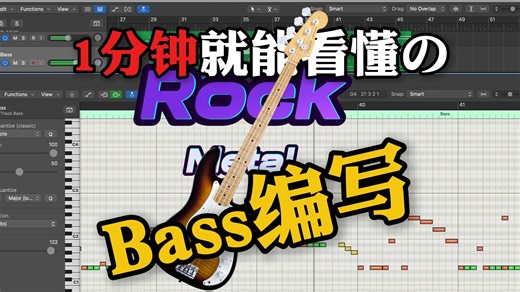 一分钟就能看懂的摇滚金属Rock Metal Bass 贝斯编写技巧