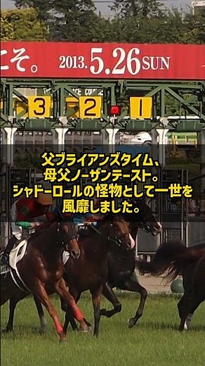 The Truth Behind the "Shadow Roll Monster" Who Won the 1994 Derby by 1 1/4 Lengths: Narita Brian ...