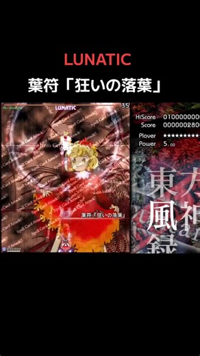 東方風神録 秋静葉 葉符「狂いの落葉」 ※thprac使用※ #東方 #東方原作 #風神録 #東方ゲーム