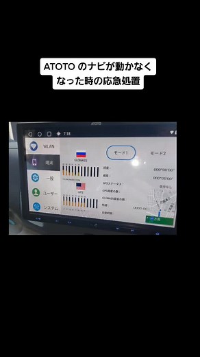 ATOTO ナビの壊れた10インチタッチパネルの応急処置方法