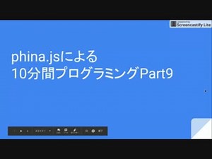 phina.jsによる10分間プログラミングPart9