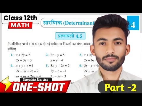 exercise 4.5 class 12 math || exercise 4.5 class 12th math || prashnavali 4.5 class 12th math