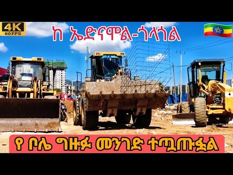 Edna Mall to Golagol Big Road Under Construction | Addis Ababa Ethiopia 🇪🇹 | 4K Walking Tour