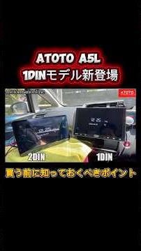 ATOTO A5L 10.1-inch 1DIN Display Audio #caraudio #displayaudio #AndroidNavigation