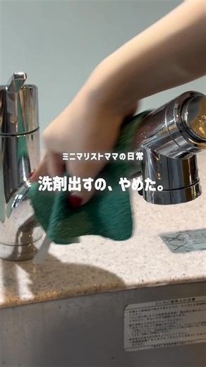 ミニマリストチャンネル【日本中のミニマル情報まとめ】 on Instagram: "洗剤出すほどじゃないけど… 水アカ・着色・こびりつきって地味にストレス🥲 最近これで“ちょい掃除”がラクになった。 マーナ 水ピカシリーズ（3点セット） @marna_inc 濃いグリーンのハード面は、水で濡らすと弾力が出てかき取る感じ。 蛇口の水アカや溝の汚れがスッと落ちやすくて気持ちいい。 薄いグリーンのアクリル面は、傷が気になる食器にも◎ 薄型スポンジはフチを挟んで洗えるのが便利。 クロスとミニスポンジで細かい所まで整う🧼 気になる人はストーリーズのURLから✨ @marna_inc #マーナ #掃除グッズ"