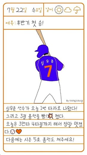 [07.22] 후반기 첫 승! #독수리일기