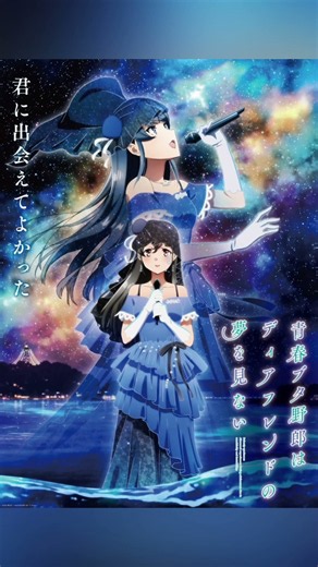 劇場アニメ「青春ブタ野郎はディアフレンドの夢を見ない」2026年10月16日（金）公開