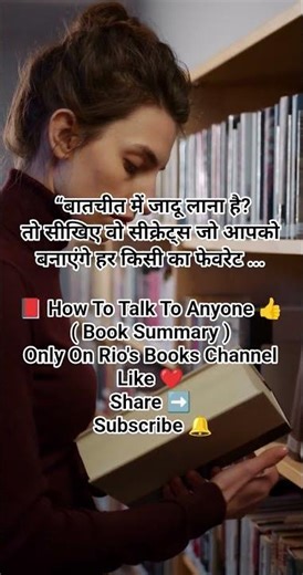 Book - How To Talk To Anyone By Leil Lowndes #viralbooks #motivation #booksummary