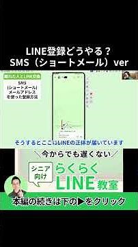[Saved Edition] Don't fail when adding friends on LINE! Complete guide to sending emails and SMS ...