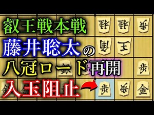 【前進】藤井聡太七冠が八冠ロード初戦で強敵を下す！【第10期叡王戦本戦トーナメント】