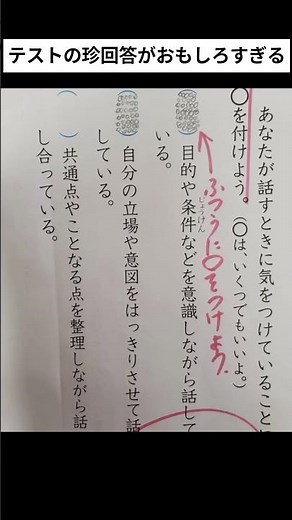 【爆笑】テストや宿題の珍回答がおもしろすぎる② #小学生テスト #勉強 #バズれ #テスト #癒し #かわいい