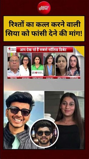 Sucherita Kukreti | Ketan Agrawal Viral News | कत्ल करने वाली Siya Goyal को फांसी देने की मांग!