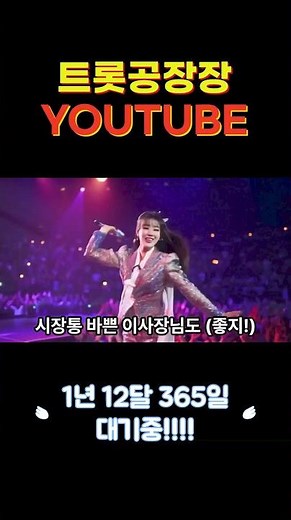 트로트쇼츠_만사형통 (Everything Goes My Way) #노래모음 #연속듣기 #인기트로트