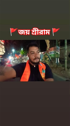 @eusoubaroneshorts জয় শ্রীরাম শুভ রামনবমী 🚩🙏🧡 #comedy #badpipes #banglicomedy #banglacomedy