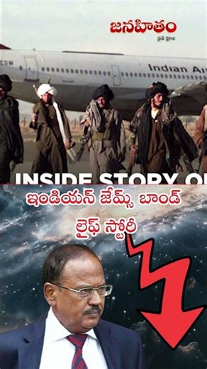 Ajit Doval Life Story 6 | The Indian James Bond | Biography | #janahitamtv #viralshorts #ajitdoval