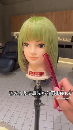 ボブの顔周りを美しく仕上げるレイヤーカット