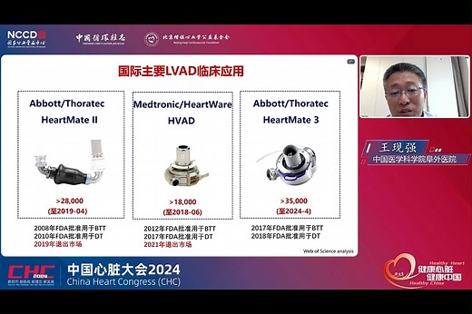 植入式左心室辅助装置（LVAD）应用现状与思考 王现强_哔哩哔哩_bilibili