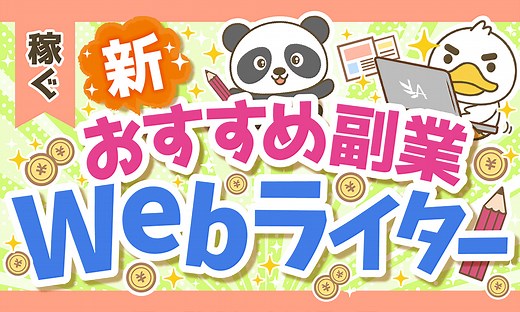 【月3万円の稼ぎ方】副業Webライターの魅力と落とし穴を徹底解説