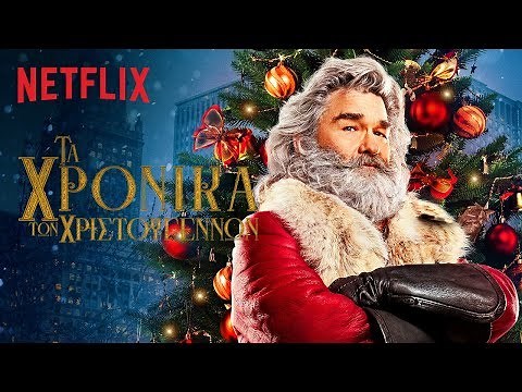 Τα Χρονικά των Χριστουγέννων | Επίσημο τρέιλερ teaser [HD] | Netflix