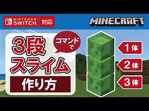 How to make a 3-tier slime in Minecraft Bedrock Edition