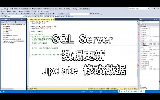 Microsoft SQL Server 数据更新语句｜update 修改数据