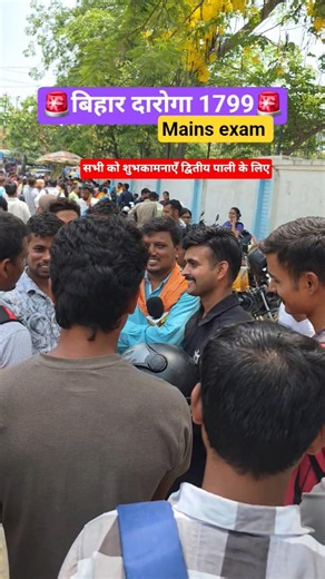 बिहार दारोग़ा 1799 Mains exam review #biharpolice #bihardaroga1799 #shorts