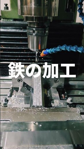 【SS400（鉄）の切削加工中】図面なし・単品・特急対応もお任せください！小さなご相談からお見積りまで、お気軽にどうぞ！#金属加工 #機械加工 #切削加工 #マシニング #旋盤 #NC旋盤 #cnc
