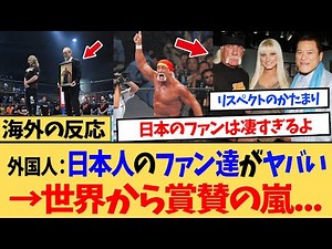 【海外の反応】海外「日本人のリスペクト精神は本当にすごいな…」 国籍に関係なく敬意を払う日本人の姿に世界から賞賛の嵐