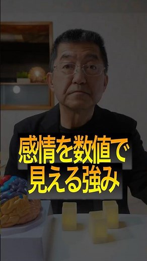 感情を数値で見える強み：感情コーチ #感情のコントロール #eq