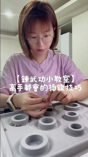水晶手鍊換線不用一顆一顆重穿，高手都用這招，快學起來 #水晶換線 #彈力繩更換 #手作小技巧 #鍊武功小教室