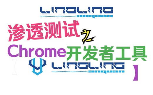 3.15 Chrome 浏览器开发者工具的简单使用