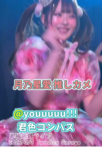 月乃星愛の美少女が魅せる神秘